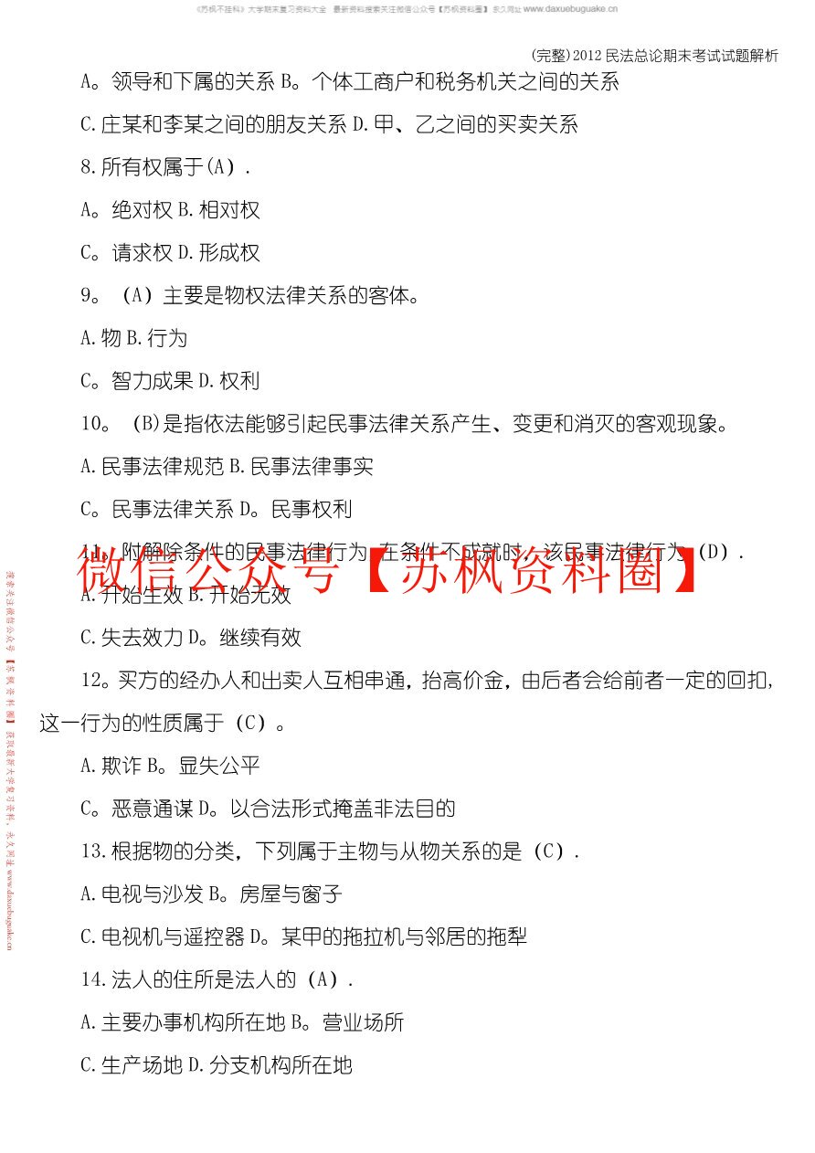 民法总则